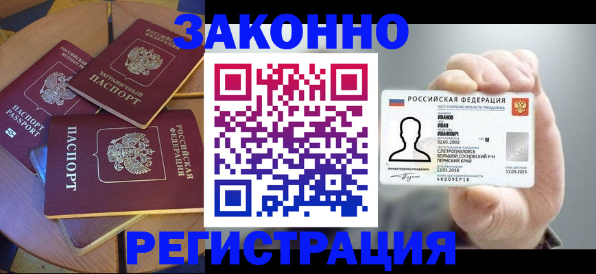 прописка для кредита в Сольцах