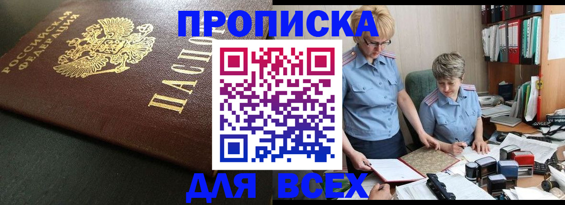 прописка в Сольцах